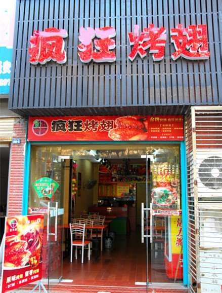 丰润串烤