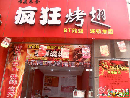 丰润变态辣鸡翅
