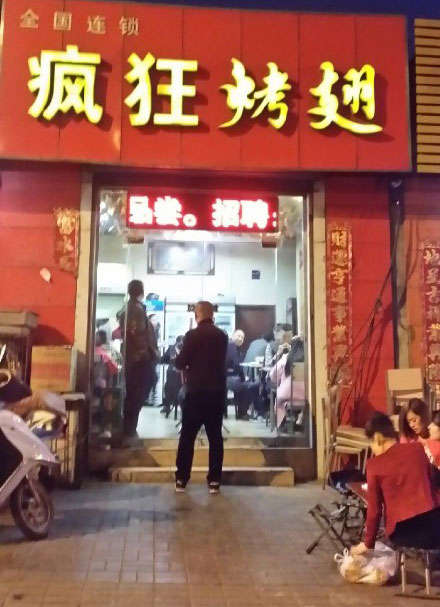 丰润烤鸡翅