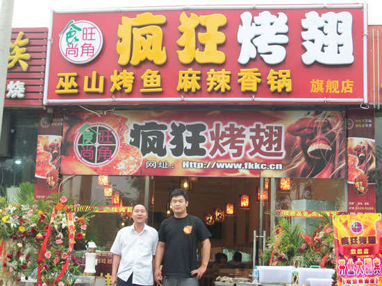 丰润蜜汁烤翅