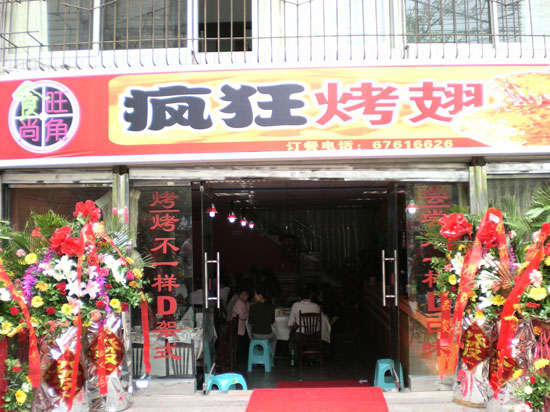 丰润烤鸡翅